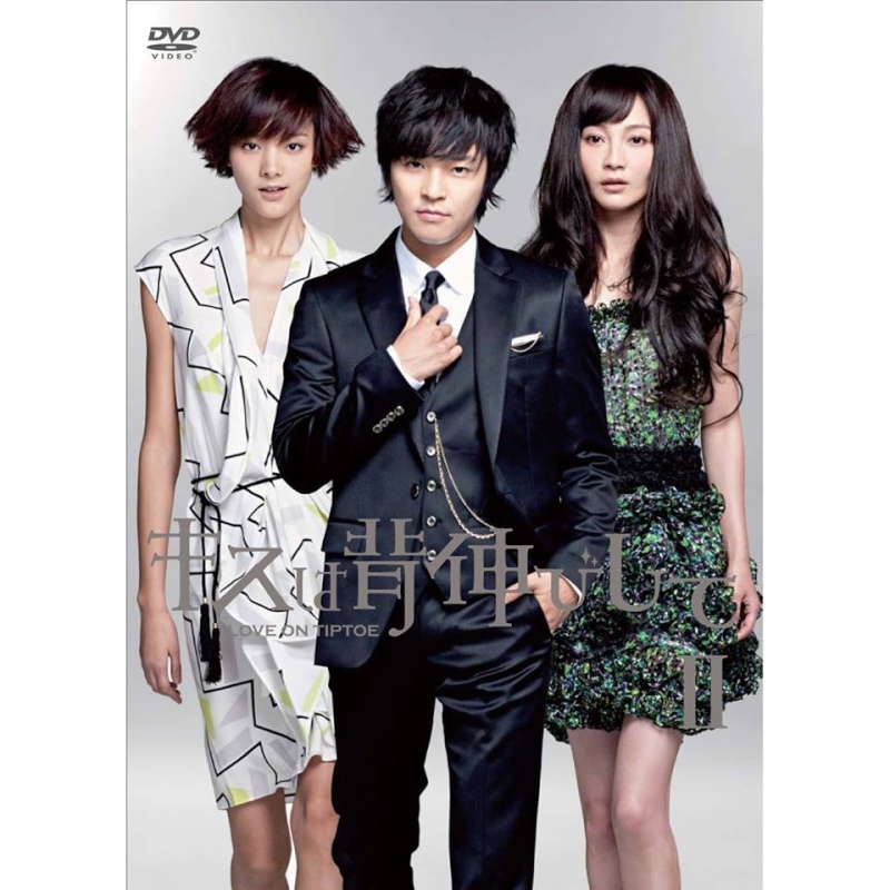 DVD-BOX del drama 「キスは背伸びして」Love on Tiptoe (Drama Chino) 13959011
