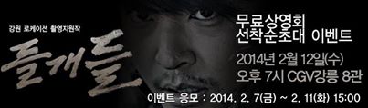 Película protagonizada por nuestro Kim Jeong Hoon " 들개들" se estrena el 23 de enero 2014 18887510