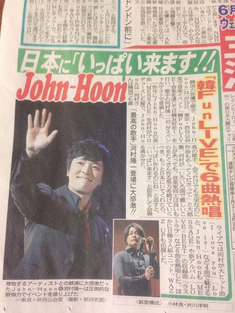 PRESENTACIÓN DE KIM JEONG HOON EN EL KAN FUN LIVE EN JAPÓN 4513