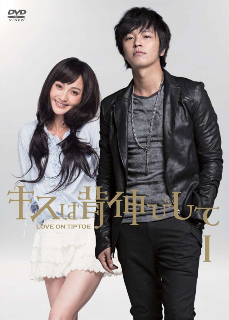 DVD-BOX del drama 「キスは背伸びして」Love on Tiptoe (Drama Chino) Lot_bo10