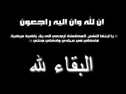 عزاء فى وفاة الحاج عبد الغنى صقر Ououoo14