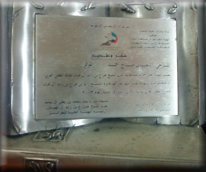 جائزة انجال هزاع لثقافة الطفل العربي - ابو ظبي 2004 Saadi Brifkani Anjal210