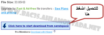 شرح كيفية التحميل من موقع '' sendspace '' 2_bmp15