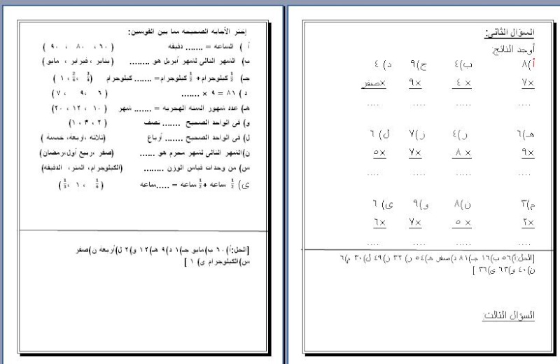 مراجعة أخيرة رياضيات للصف الثانى الإبتدائى فصل دراسى ثانى مايو أخر حاجة2014اطبع و متدورش تانى Oooo_o13