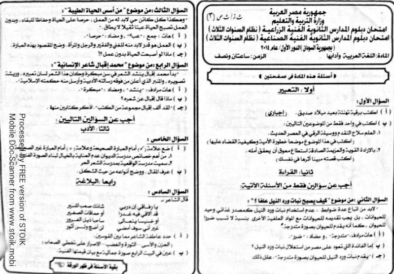 امتحان السودان2015 لغة عربية لكل تخصصات دبلوم التعليم الصناعى Ooou12