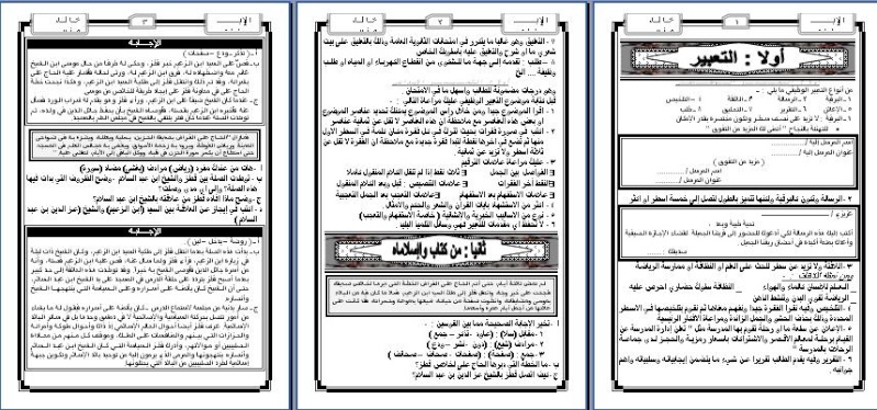 شعار التفوق تحفة اللغة العربية الجديدة للثانى الثانوى أخر العام عبارة عن امتحانات بنظام ورقة الأسئلة مع الإجابات Ooou_o14