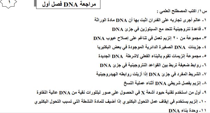 مراحعة الأستاذ سنتومك منسقة أحياء كاملة للثالث الثانوى جمعها المعلم القدوة7 مارس2014 Oousoo10