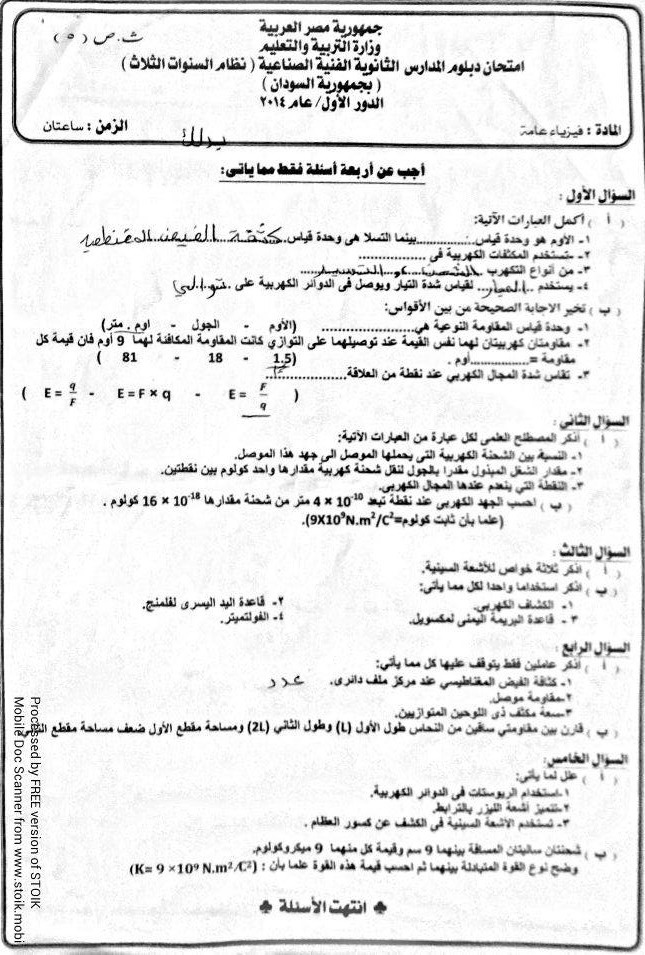 امتحان السودان2015 لكل شعب دبلوم الثالث الثانوى الصناعى فزياء Uousoo12