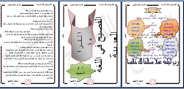 الأن  فقط لمنتدانا خبير اللغة العربية ( الأستاذ سيد صابر) و ملزمته المطورة فى كل فروع اللغة العربية للأول الثانوى ترم ثانى2014 Uouuso10