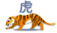 Tigre Tigre