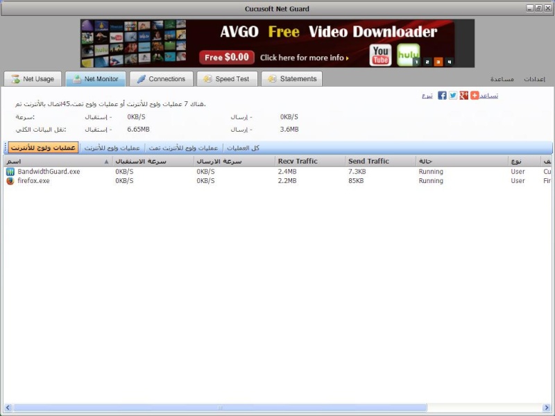 برنامج  يمكنك بسهولة معرفة البرامج التي تستهلك سرعة الانترنت من حاسوبك دون علمك Cucusoft Net Guard Untitl37