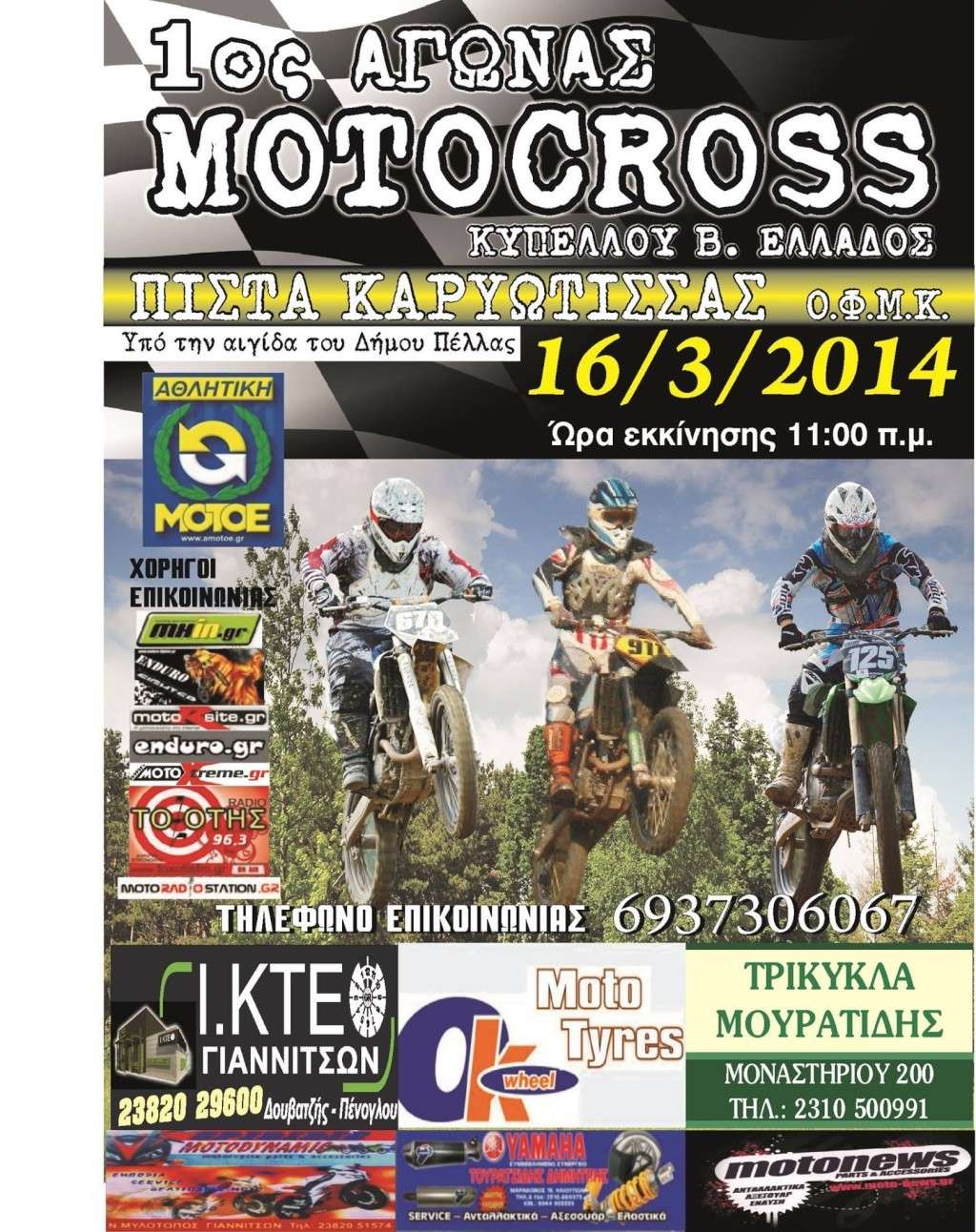1ος αγώνας Motocross Β. Ελλάδος 688