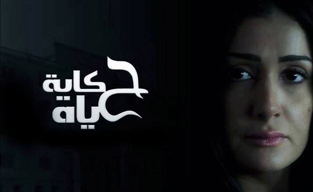 المسلسل المصري حكاية حياة 2013  كامل 30 حلقة بنسخ DVD RIB مشاهدة وتحميل مباشر Ououso11