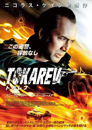 فيلم الأكشن والجريمة المنتظر tokarev 2014  كامل ومترجم وبنسخة DVD RIB وعلي سيرفر اسرع من الميديا فاير Pzoo10