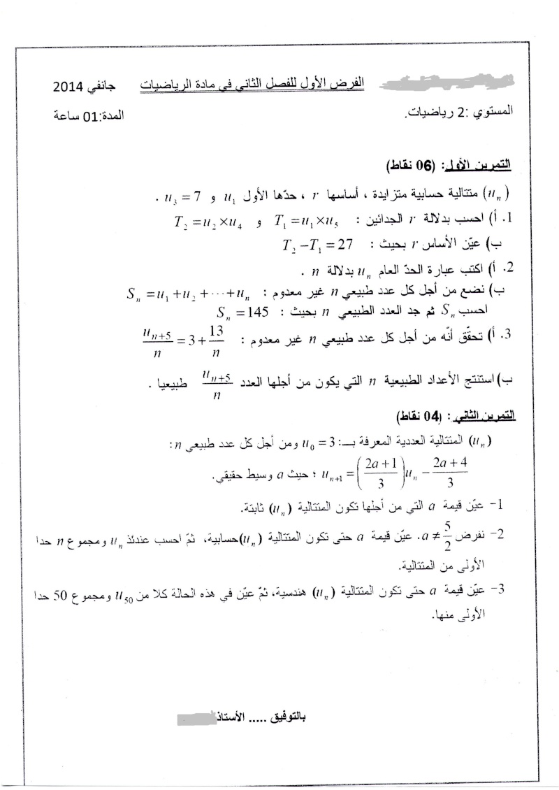 الأمتحان الثاني بمادة الرياضيات 2014 Img00110