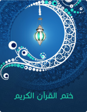 لوحة شرف رمضانية لعام 1436 هجرية - 2015 Adv210