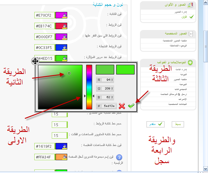 طريقة تغير الوان خط المنتدى 116