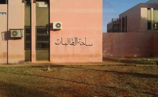 في جامعة ليبية، جدار فاصل بين الطالبات والطلاب! Cour_d10