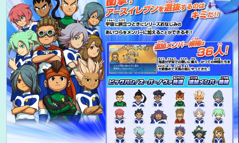 [NOUVELLES INFOS !] Inazuma Eleven GO Galaxy - Topic de news - Page 37 Sans_t13