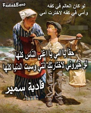 امي اغلى الناس