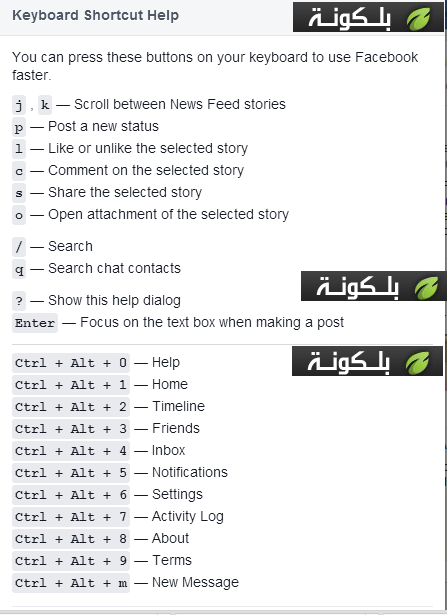اختصارات لوحة الفيسبوك -  keyboard facebook shortcut  Untitl13