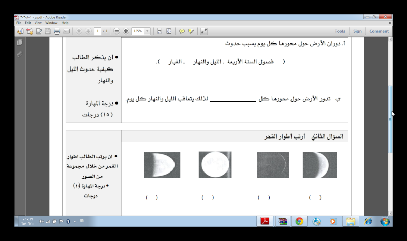 اختبارات وزارة التربية و التعليم خلال هذه الفترة الثالثة 1435هـ الصف الثاني الابتدائي الفترة الثالثة Ashamp17