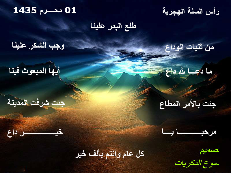 تصميمي لرأس السنة الهجرية 1435ه Sans_t11