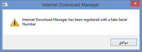 حل مشكلة  has neen registered...ets  في برنامج Internet Download Manager 25-02-10