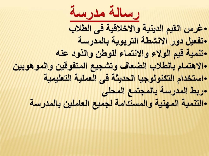 رؤية ورسالة مدارس الرواد