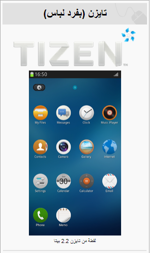 الموضوع الرسمي لنظام Tizen تعرف على النضام  Captur11