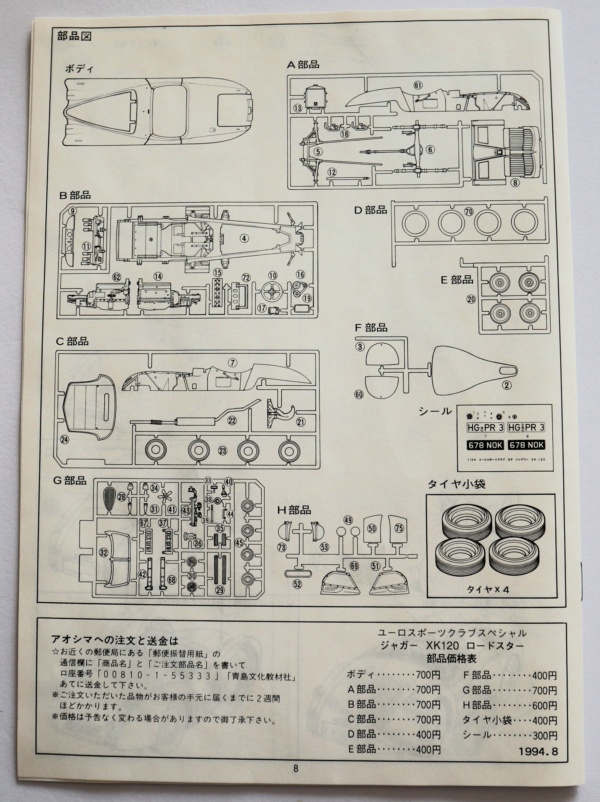 1/24 - JAGUAR XK120 - AOSHIMA - OUVRE BOITE Img_1458