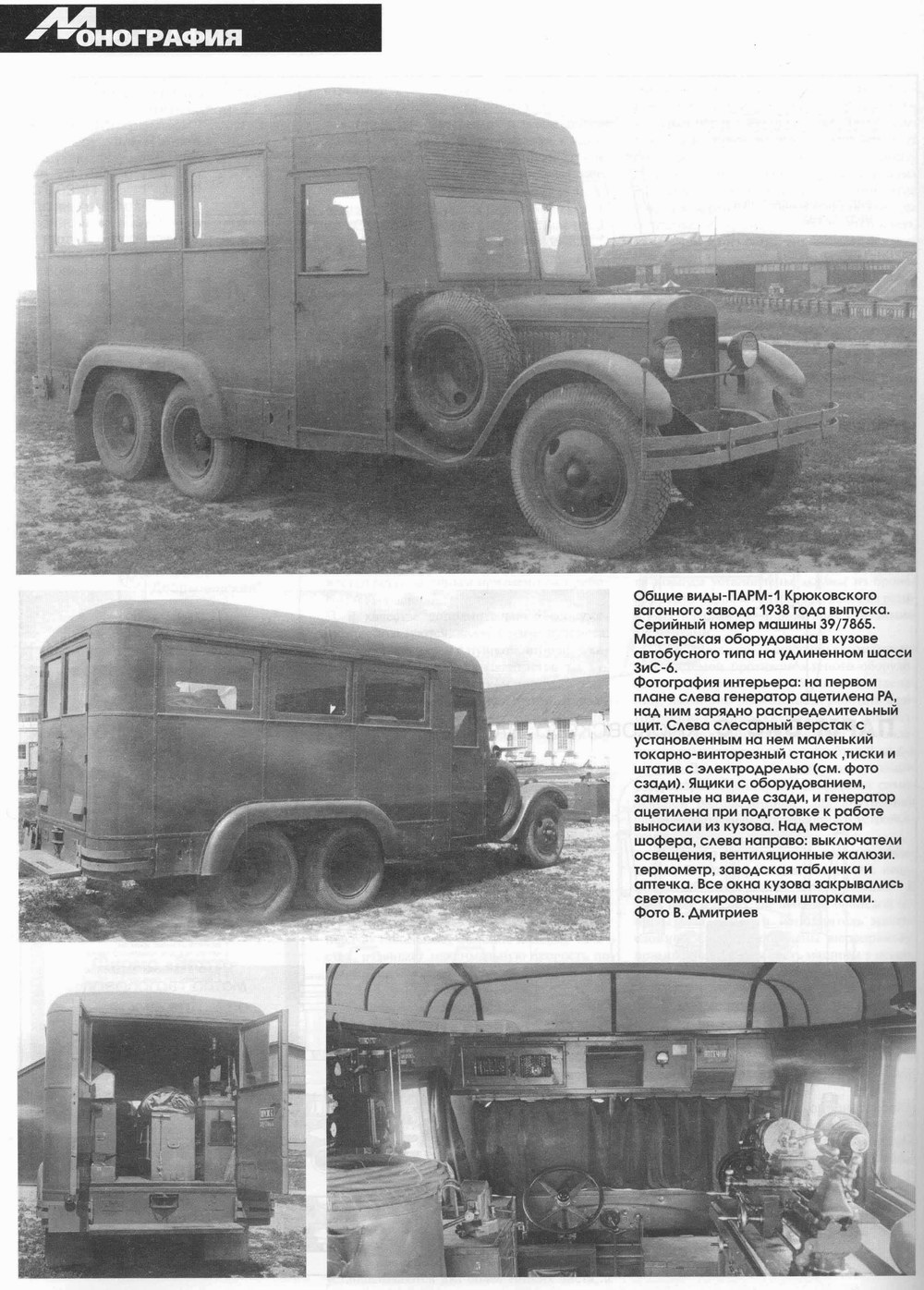 1/72 PARM-1  (ZIS-6 )  Military-Wheels - Page 2 Parm-111