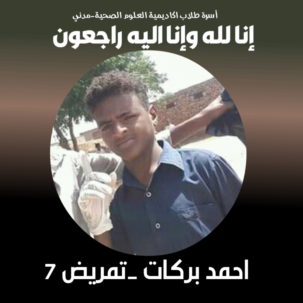 وفاة الطالب احمد بركات -تمريض 7 Eeeeee26