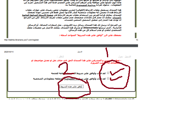 شرح بالصور كيفية التسجيل فى منتدى المكتبيين بالداخلة 110