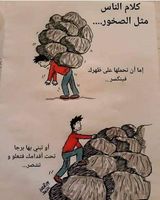 أن الحكم المسبق على الآخرين يعكس فقر التجارب وانخفاض في مستوى الوعي. 17634910