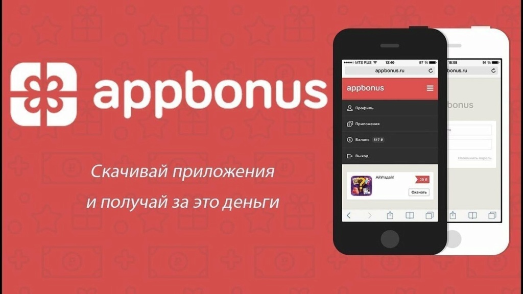 AppBonus - топовое приложение для заработка денег. S1200_10