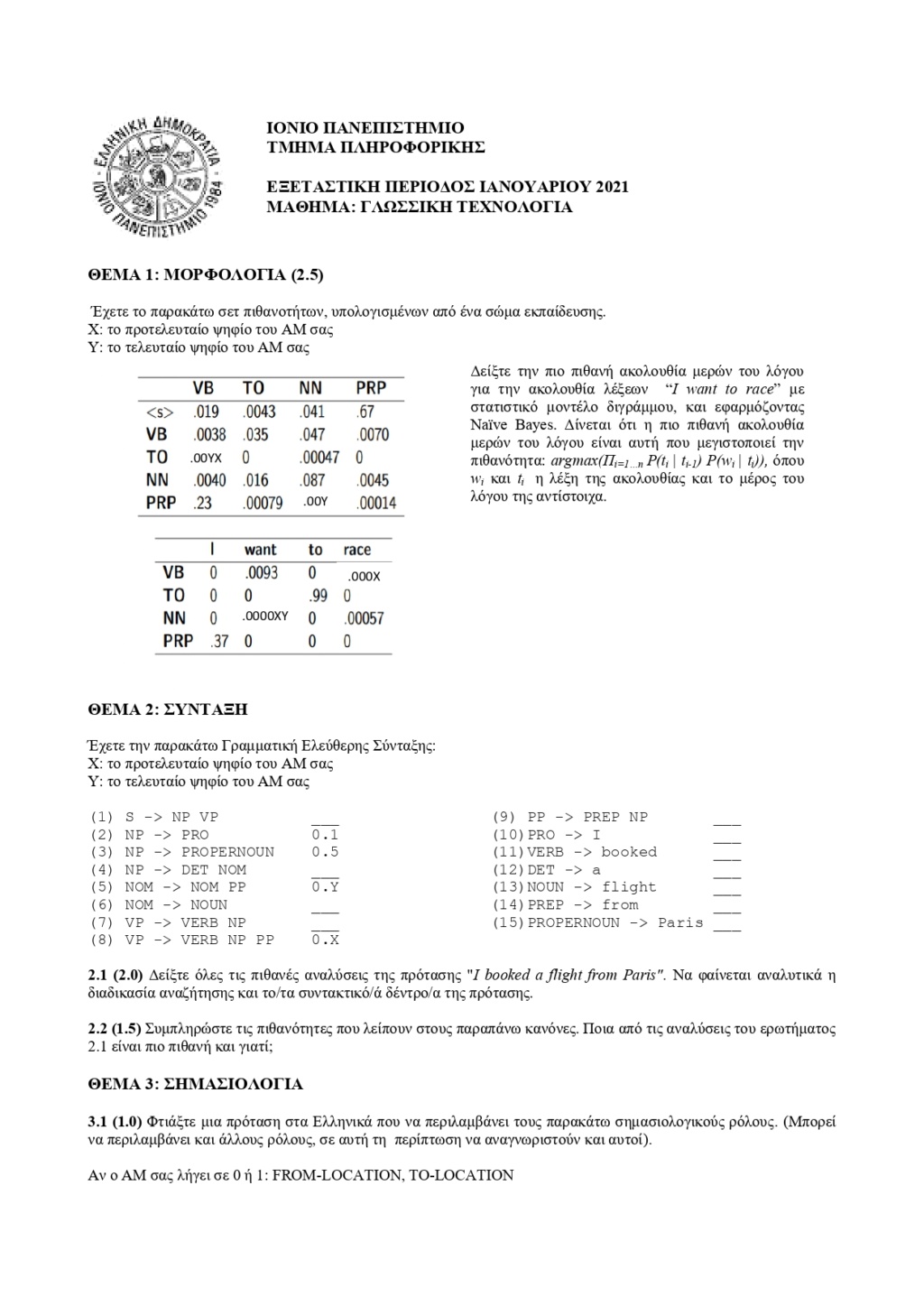 Θέματα Ιανουαρίου 2021 Ya_aac12