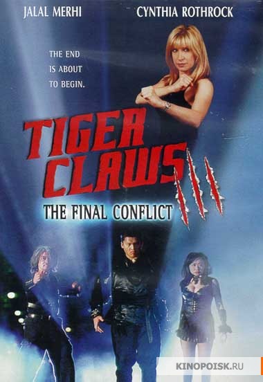 L'empreinte du tigre 3 aka Tiger claws 3 "the final conflit" 4050510