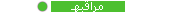 المرآقبهـ العآمهـ المرآقبهـ العآمهـ