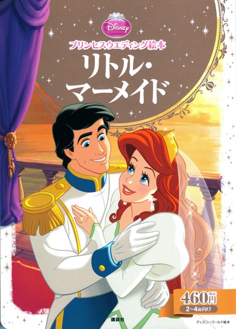 Le mariage d' Ariel la petite sirène et du prince Eric 【 Images inédites 】 Mariag10