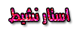 استار نشيط استار نشيط