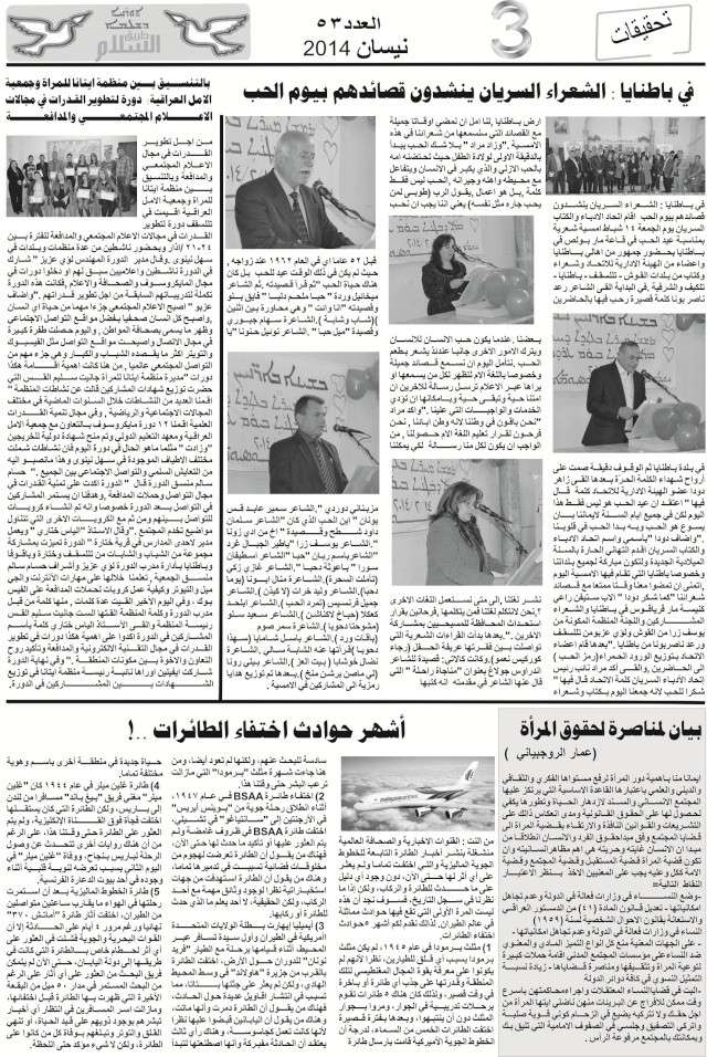 صدور العدد 53 من جريدة طريق السلام في تللسقف وهو عدد شهر نيسان 2014 رئيس التحرير لؤي عزبو 311