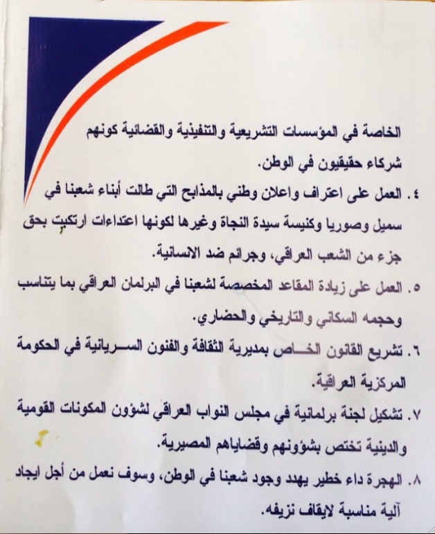 إيفان جاني كوربيل مرشح مجلس النواب العراقي عن إئتلاف بلاد النهرين الوطني  Screen29