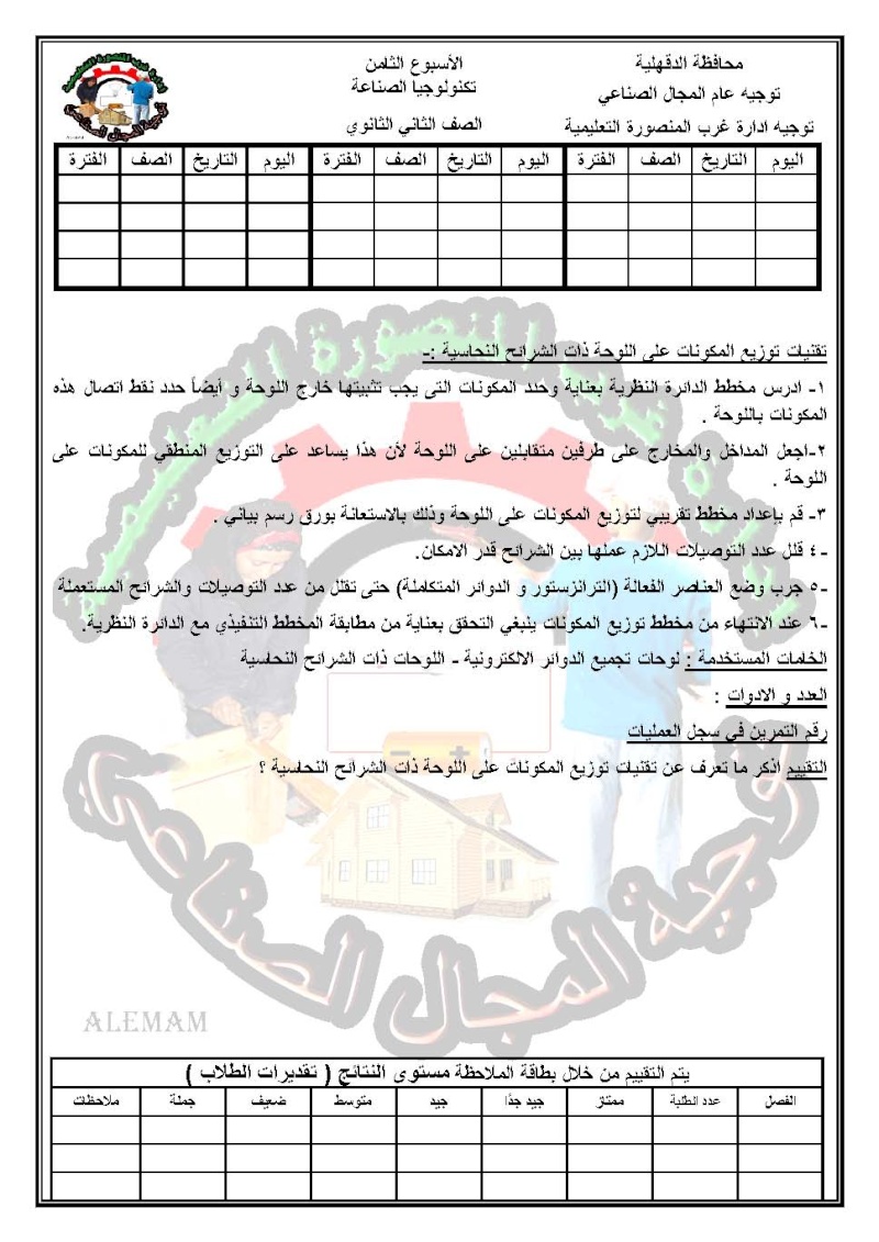 نموذج تحضير للصف الثاني الثانوي تكنولوجيا الصناعة   Ooouo_43