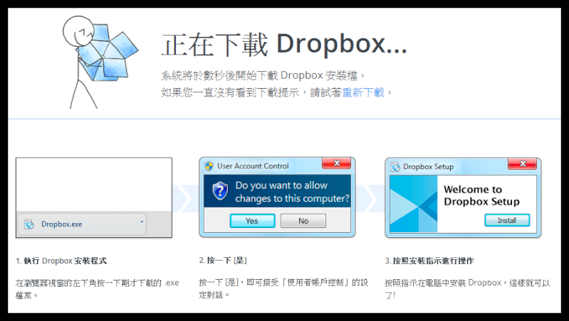 「教學」Dropbox運用:申請安裝2GB免費網路硬碟空間(一) 00811