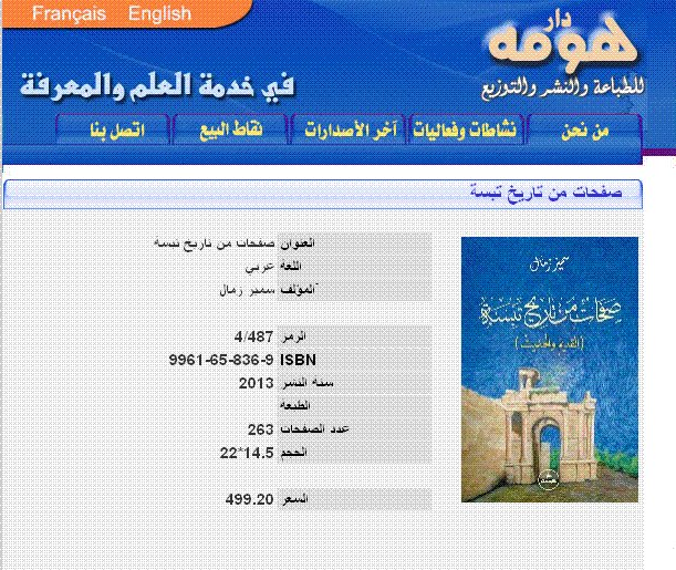 بتوفيق من الله صدر كتابُنا المُعنون بـ :"صفحات من تاريخ تبسة – القديم والحديث- 14954910