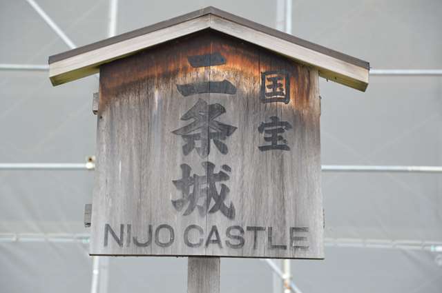 TOKYO J8 / TOKYO  Nijo Castle*Ginkaku-ji*la mer de sable d'argens Dsc_1916