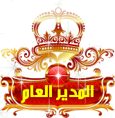 المديره العامه