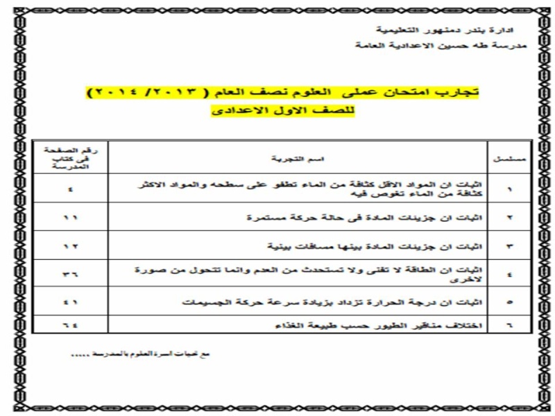 تجارب عملى العلوم للصف الاول ترم اول 2014 Ouuu_110