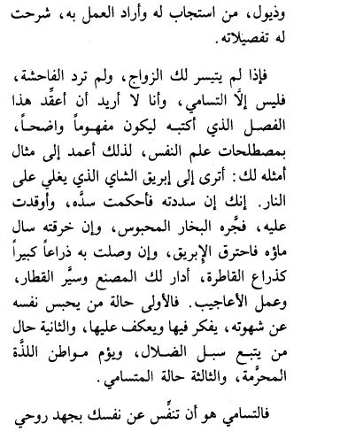 ياابني.. نصائح من الوالد الشيخ علي الطنطاوي 1710